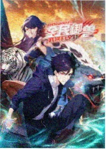 蜜桃传媒在线观看动画剧集山海拾遗录封面